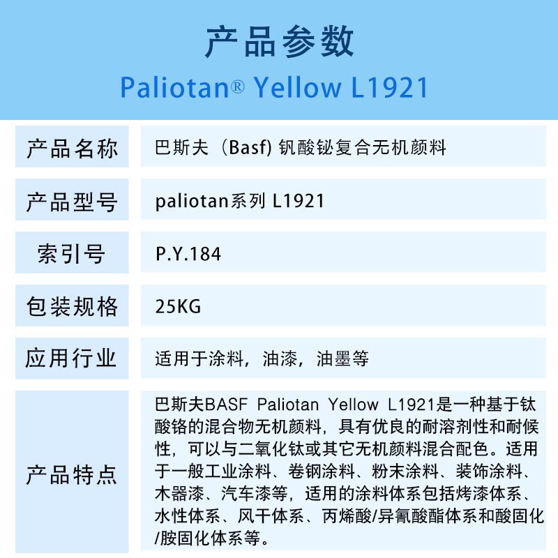 巴斯夫钛酸铬复合颜料黄BASF Paliotan Yellow L1921无铅颜料