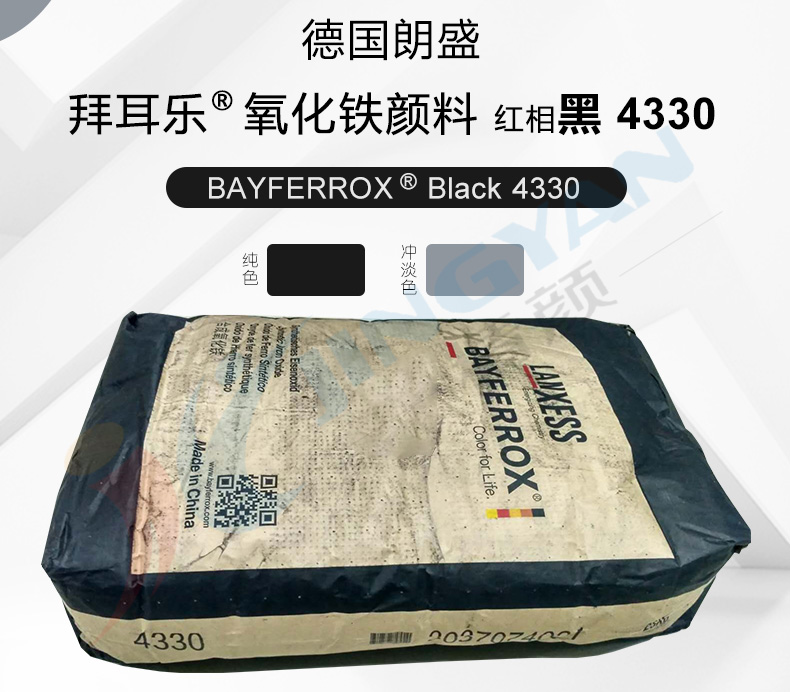 拜耳乐4330氧化铁黑颜料