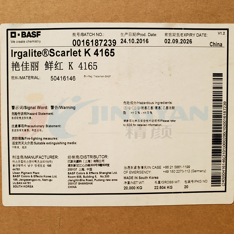 巴斯夫K4165鲜红有机颜料Irgalite Scarlet K4165偶氮色淀颜料