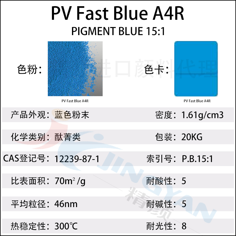 科莱恩酞菁蓝颜料A4R