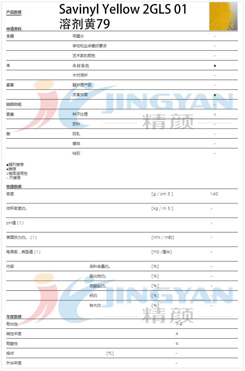 科莱恩染料黄2GLS01数据表